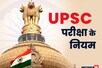 UPSC की परीक्षा देने वाले की क्यो घट रही है संख्या, पढ़िए समिति की रिपोर्ट