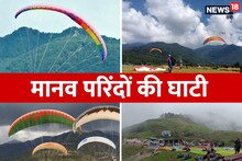 تصویریں: سال 1982، اسرائیلی پائلٹ... بیر بلنگ میں پیراگلائیڈنگ کب اور کیسے شروع ہوئی