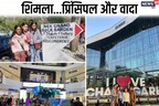 PICS: शिमला के प्रिंसिपल ने पूरा किया वादा, टॉपर्स को चंडीगढ़ की सैर करवाई, एलांते मॉल में दिखाई पठान, सुखना में लिया बोटिंग का मजा