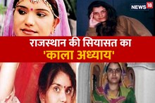 वह नर्स जिसने राजस्‍थान में लाया था सियासी भूचाल, अशोक गहलोत पर भी पड़े थे छींटे, देश के चर्चित हत्‍याकांड में है एक