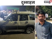 खनन इंस्पेक्टर ने ओवरलोड ट्रक पकड़ा, बालू माफियाओं ने की जिंदा जलाने की कोशिश