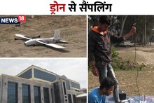 کورونا کے دور میں ہماچل میں شروع کی گئی پہل، اب ڈرون سے نمونے نیرچوک میڈیکل کالج بھیجے جا رہے ہیں