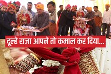 दूल्‍हे ने सिर्फ 11 रुपये शगुन लेकर की शादी, परिजन बोले- हमारे लिए बहू ही दहेज; लौटाए टीके के 111000 रुपये