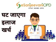 नहीं लगेगा 1 भी धेला, घर बैठे डॉक्टर को बताएं बीमारी, लिखवाएं पर्चा