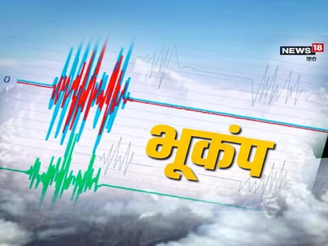 उत्तरी चिली में रविवार को जोरदार भूकंप आया. (News18)