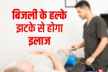 علاج کا نیا طریقہ، اب نہ دوائی استعمال ہوگی نہ انجکشن، بس ہلکا بجلی کا جھٹکا!