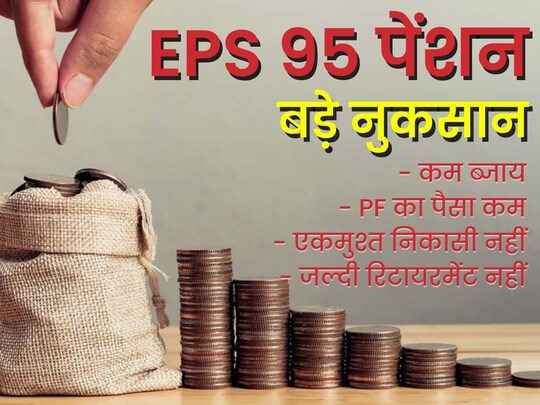 EPS 95 के तहत हायर पेंशन स्‍कीम का विकल्‍प चुनने के लिए 3 मार्च 2023 तक का समय है.