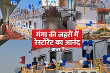पटना में हैं तो लें गंगा में तैरते फ्लोटिंग रेस्तरां का मजा, जानें खासियत और कितना देना होगा चार्ज