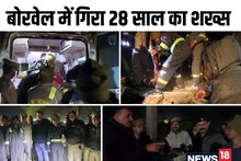 OMG: جان کر آپ بھی ہنس پڑیں گے! 28 سالہ شخص 20 فٹ کے بورویل میں کیسے گرا جانئے۔