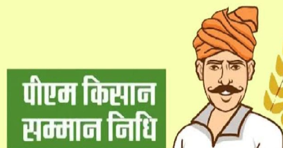 Good News!  2 thousand rupees will come in the account of farmers on this date, 13th installment of PM Kisan Samman Nidhi will be released, check details