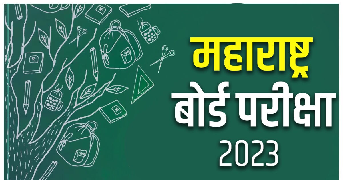 Maharashtra board exam 2023 guidelines check mahahsscboard in