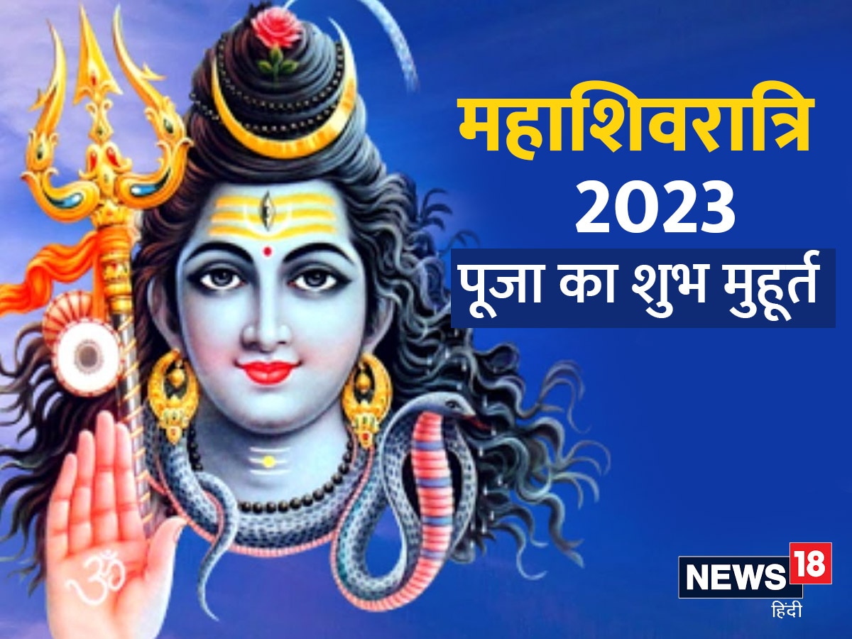 Mahashivratri 2023 5 mahayoga in 700 years pradosh vrat sanyoga ...