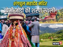 हिमाचल का शंगचुल मंदिर, जहां पर प्रेमी जोड़ों को शरण-सुरक्षा देते हैं महादेव