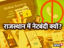 किस से जंग लड़ रही है गहलोत सरकार? 11 जिलों में क्‍यों बंद है इंटरनेट?
