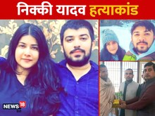 निक्की हत्याकांडः चाचा ने कारगिल में गंवाए दोनों हाथ, पिता चलाते हैं वर्कशॉप