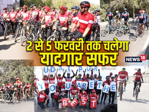 Udaipur News: यहां हर संस्करण में बढ़ते रोमांच के चलते साइकिलिस्ट का इंटरेस्ट भी इसमें लगातार बढ़ता जा रहा है. ईको टूरिज्म को बढ़ावा देने के लिए वन विभाग के सहयोग से ग्रीन पीपल सोसाइटी के हर वर्ष यह कार्यक्रम आयोजित करती है. 
