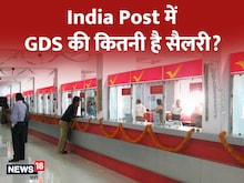 भारतीय डाक में GDS को कितनी मिलती है सैलरी, क्या करना होता है काम?