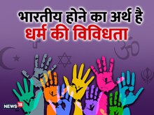 भारत के संविधान में धर्म या पंथ निरपेक्षता के मायने