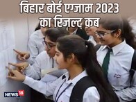 बिहार बोर्ड परिणाम 2023: कब तक चेक होक्स बिहार बोर्ड की कॉपियाँ, रिजल्ट पर क्या अपडेट है?  जानिए यहां