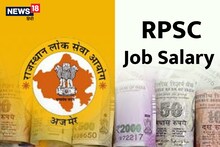 RPSC Naukri Salary: राजस्थान में SDM, तहसीलदार को कितना मिलता है पैसा, कैसे होता है प्रमोशन? जानें तमाम डिटेल