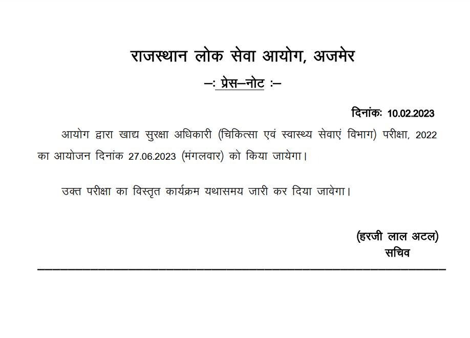 RPSC FSO Admit Card 2023, RPSC FSO Exam date 2023, RPSC FSO Recruitment 2023,  food safety officer exam date 2023, rpsc food safety officer exam, rajasthan govt jobs exam date, sarkari naukri exam date