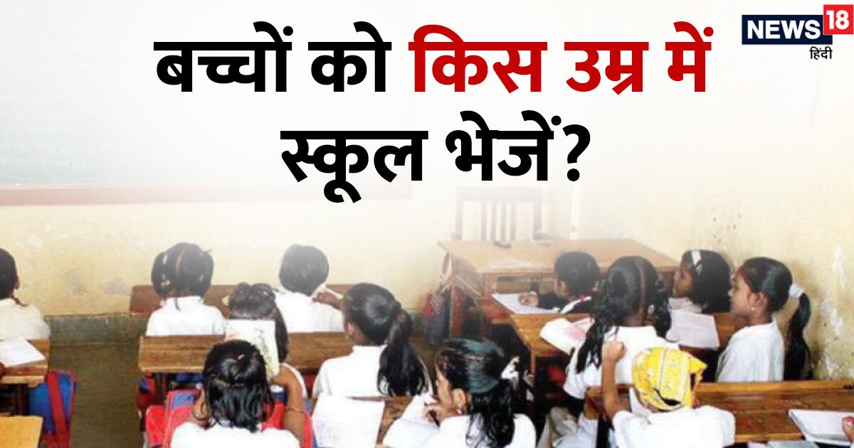 School admission right age for nursery class 1 admission age School Admission देर से स्कूल