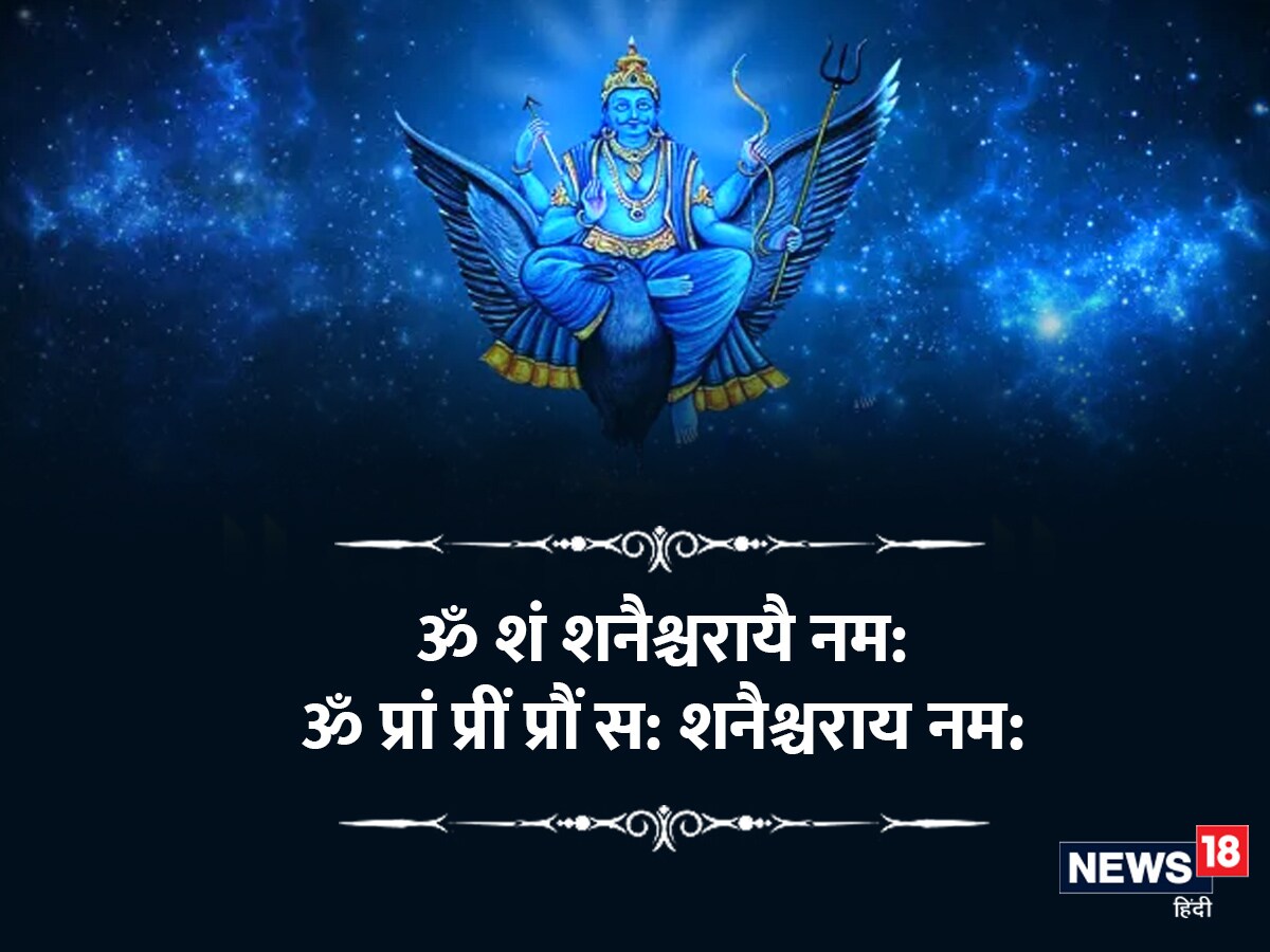 Chanting These 5 Mantras Of Shanidev He Will Shower Grace On You And 