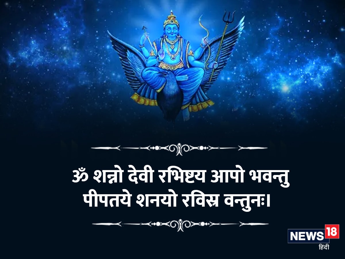 shani dev ke mantra, effective shani mantra, useful shani mantras, shani dev puja, shaniwar ke upay, sadhesati ka upay,