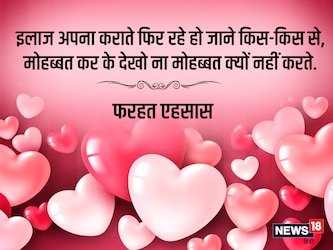  फरहत एहसास इश्क को लाइलाज रोग बताते हुए लिखते हैं- ‘इलाज अपना कराते फिर रहे हो जाने किस-किस से, मोहब्बत कर के देखो ना मोहब्बत क्यों नहीं करते.’