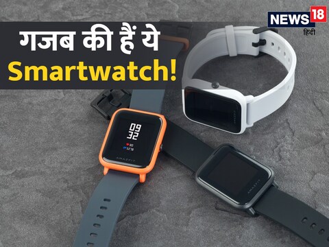 3,000 रुपये से कम कीमत में Smartwatch.
