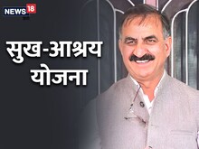 सुख-आश्रय योजनाः घर के लिए जमीन-पैसा, हिमाचल के 6000 अनाथ बच्चों को फायदा