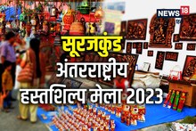 Delhi-NCR's famous Surajkund fair will start from tomorrow, know everything from parking slot to ticket booking