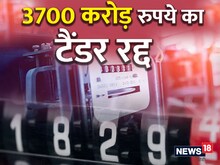 हिमाचल में ₹3701 करोड़ का टैंडर रद्द, 24 लाख घरों में लगने थे स्मार्ट मीटर