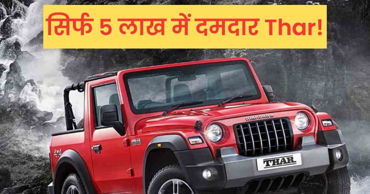 Buy a powerful SUV for 5 lakhs, great features are robbing your heart, you will forget Maruti or Hyundai!