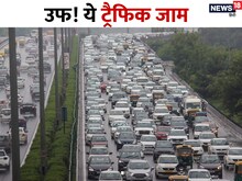 इन शहरों में साल के 10 दिन 'सड़कों' पर रहते हैं लोग, क्‍या है इसकी वजह?