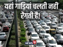 दिल्ली का ट्रैफिक तो कुछ नहीं, बैंगलोर की हालत बदतर, 29 मिनट में चलते हैं 10km