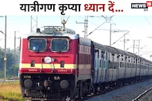 یوپی سے گزرنے والی یہ 14 ٹرینیں منسوخ، 5 کا روٹ تبدیل، سفر پر روانہ ہونے سے پہلے جان لیں مکمل خبر