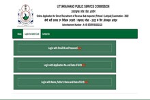 UKPSC پٹواری ایڈمٹ کارڈ 2023: پٹواری کی 563 آسامیوں پر بھرتی کے لیے ایڈمٹ کارڈ جاری کیا گیا، یہاں سے ڈاؤن لوڈ کریں