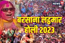 PHOTO: कड़ी सुरक्षा में लट्ठमार होली, उड़ रहे रंग, बरसाना में चप्पे-चप्पे पर है पुलिस की निगाहें