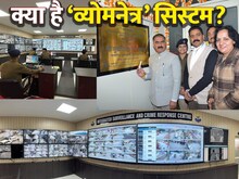 250 कैमरे-3 करोड़ रुपये खर्चः क्या है मंडी में स्थापित व्योमनेत्र सिस्टम?