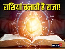 सितारे बनाते हैं कुबेर! दुनिया में किस राशि के हैं सबसे ज्‍यादा अरबपति