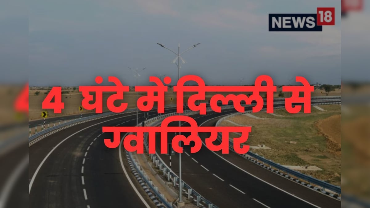 4 घंटे से कम में तय होगा दिल्ली-ग्वालियर सफर, ग्रीन एक्सप्रेसवे के आसपास बनेंगी इंडस्ट्रीज, ये रहा पूरा रूट
