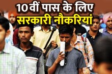 10th Pass Job : 10वीं पास के लिए सरकारी नौकरी का मौका, सेना में कई पदों पर भर्ती, जानिए डिटेल्स