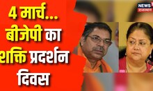 Rajasthan BJP में सब 'ऑल-इज-वेल' है या नहीं?, Vasundhara Raje के जन्मदिन से पहले सामने आया सच