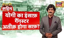 Bhaiyaji Kahin With Prateek Trivedi  : CM Yogi | Akhilesh Yadav | Mukhtar Ansari | Atique Ahmed