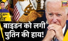 Sau Baat Ki Ek Baat : अब America के पास बचने का कोई चांस ही नहीं ! US Winter Weather | News18