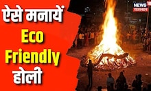 ऐसे मनाये Eco Friendly Holi | Holika Dahan 2023 | Bhilwara | Rajasthan | Latest News | Top News