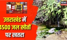 20‌ Minutes 20 Khabar | 20 मिनट में 20 अहम खबरें | Speed News | Top Headlines | News18 Rajasthan