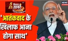 5 Minute 25 Khabarein | 5 मिनट 25 ख़बर | Aaj Ki Taaza Khabar | Rajasthan Top News | News18 Rajasthan