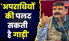 Umesh Pal Case : BJP MP Subrata Pathak का बड़ा बयान, अपराधियों की पलट सकती है गाड़ी | Top News